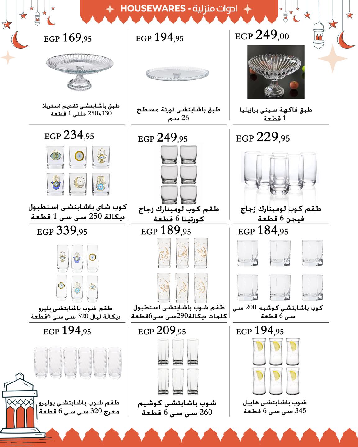 arafa-market offers from 13mar to 25mar 2025 عروض عرفة ماركت من 13 مارس حتى 25 مارس 2025 صفحة رقم 7